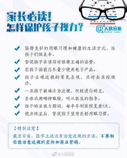 共同呵护好孩子的眼睛！权威部门教你防控近视