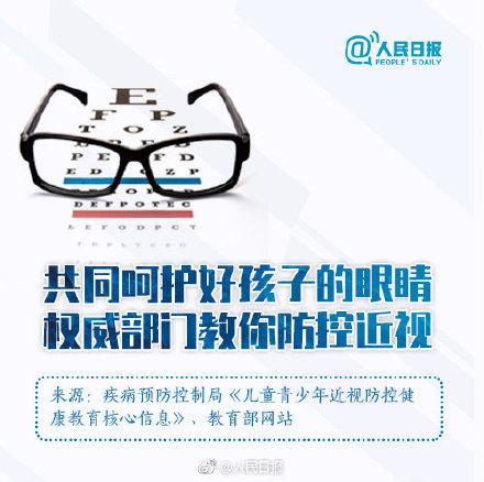 共同呵护好孩子的眼睛！权威部门教你防控近视