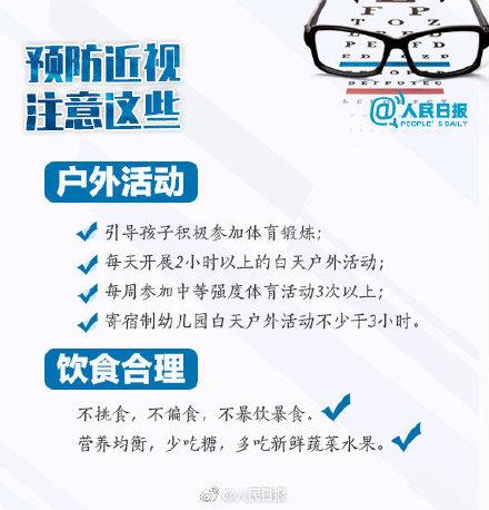 共同呵护好孩子的眼睛！权威部门教你防控近视
