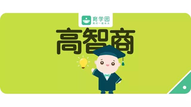 聪明宝宝高智商的6个特征，你家宝宝中了几条!