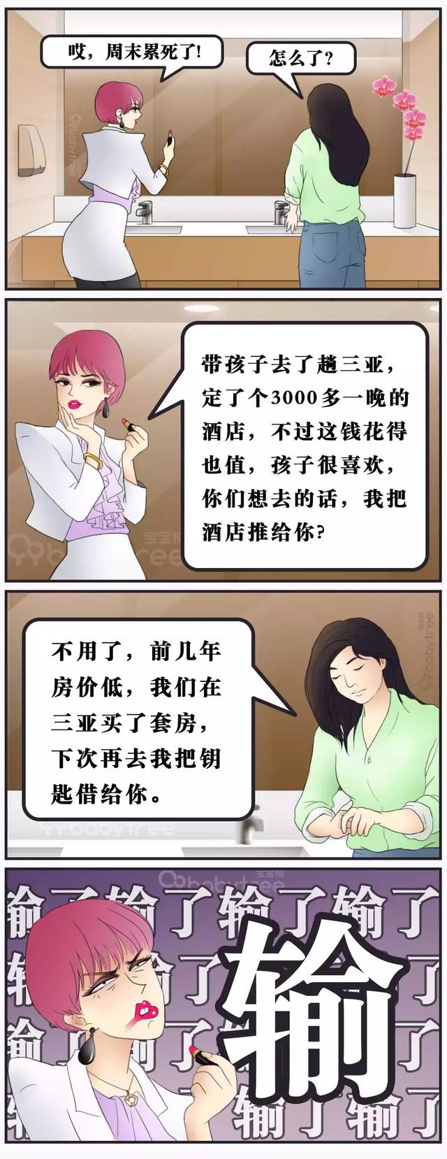 洗手间里，两个妈妈开始了一场没有硝烟的对决……