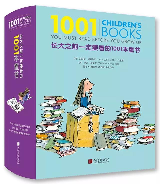 决定孩子人生格局的10年，你给孩子读什么？丨明日团