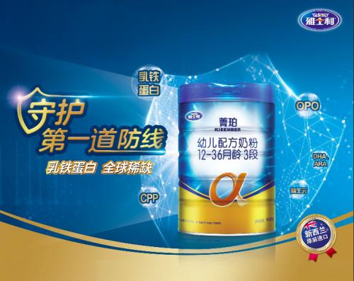 雅士利菁珀奶粉配方揭秘 怎么理解乳铁蛋白？