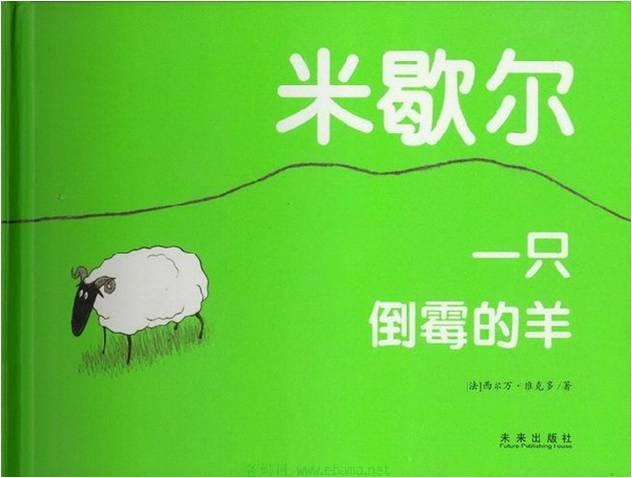 少儿创意美术《最倒霉的羊》幸福是用心去发现的哦！
