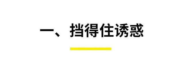 混的越好的人，越知道要做好这3件事