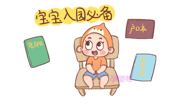 宝宝入园前，家长要提前准备好这3个证件，不然会很麻烦
