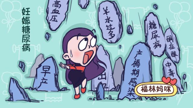 妊娠糖尿病有多严重？不想十月怀胎终成空，这些讲究孕妈不能忘
