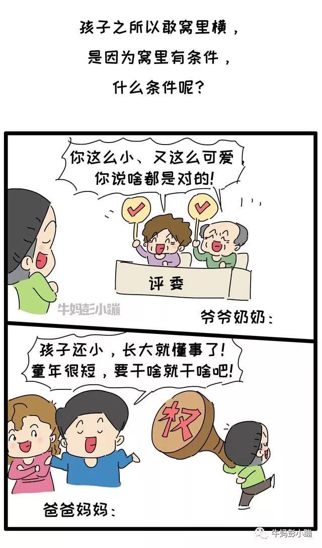 孩子窝里横出门怂……真相扎心了