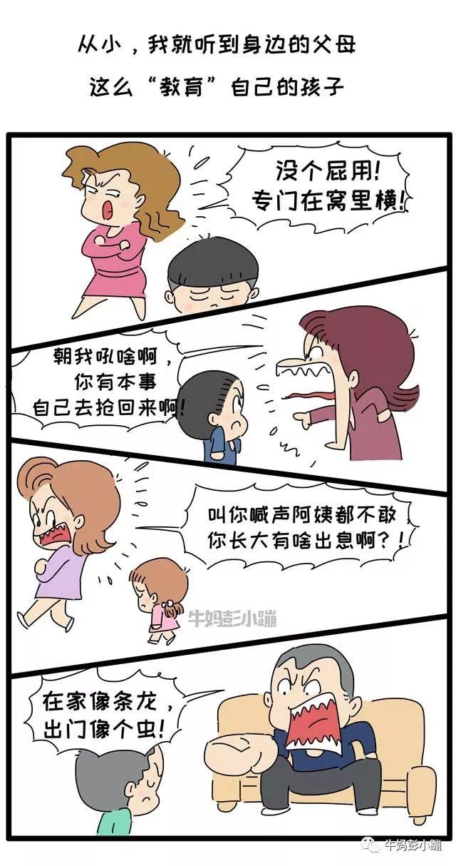 孩子窝里横出门怂……真相扎心了