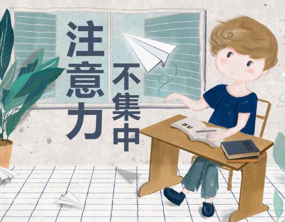孩子注意力不集中怎么办？医生：从病因着手解决，爸妈对照试试