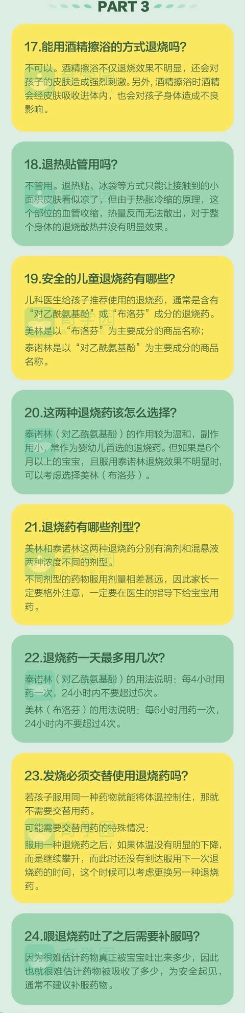 宝宝发烧，做错小心害了娃，这32个问题一定要知道！
