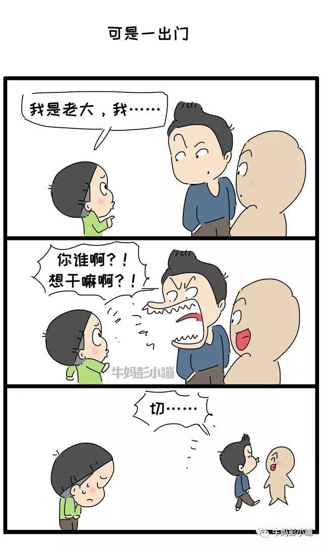 孩子窝里横出门怂……真相扎心了