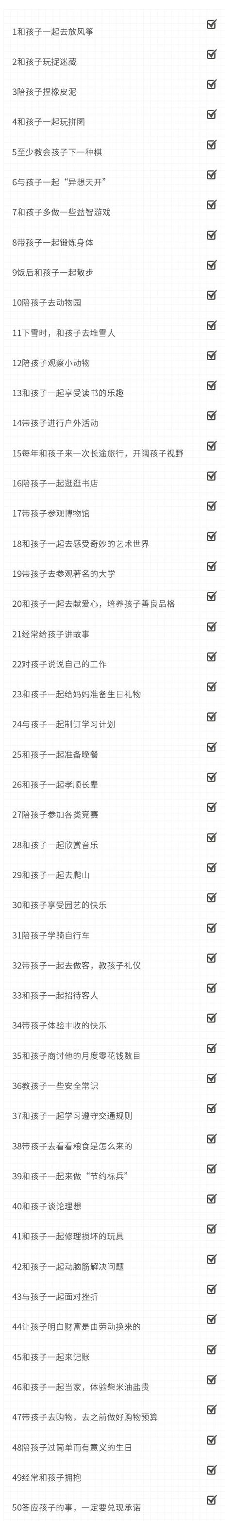爸爸们看过来:7到14岁的孩子需要爸爸陪伴完成这50件事！