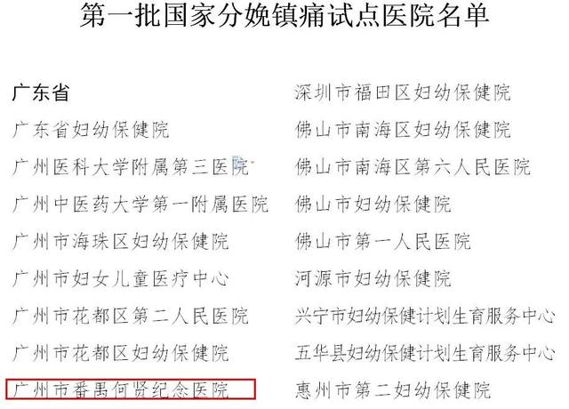 城事丨还没生娃的番禺人恭喜啦！注意，国家发布重磅消息！在番禺这家医院就有……