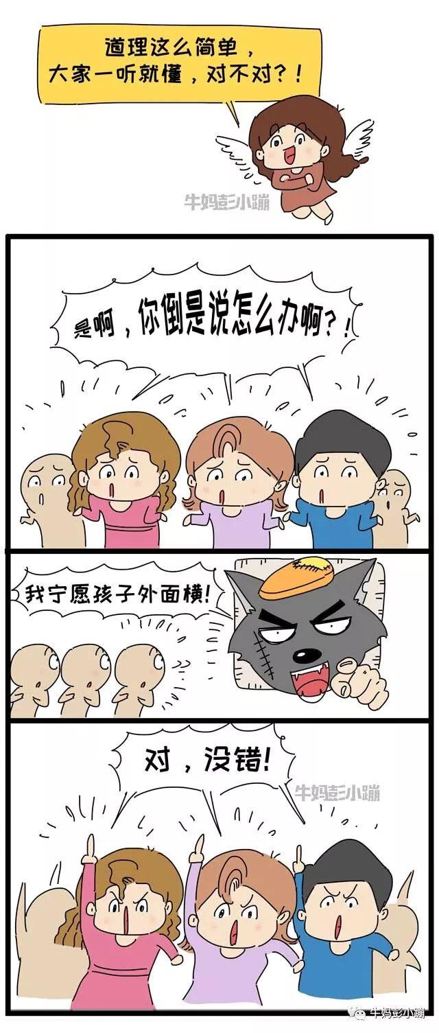 孩子窝里横出门怂……真相扎心了