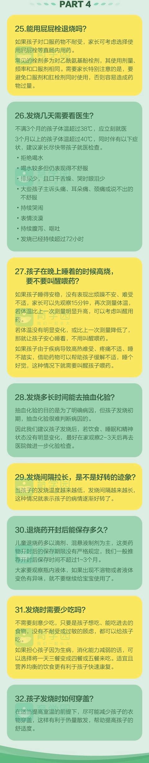 宝宝发烧，做错小心害了娃，这32个问题一定要知道！