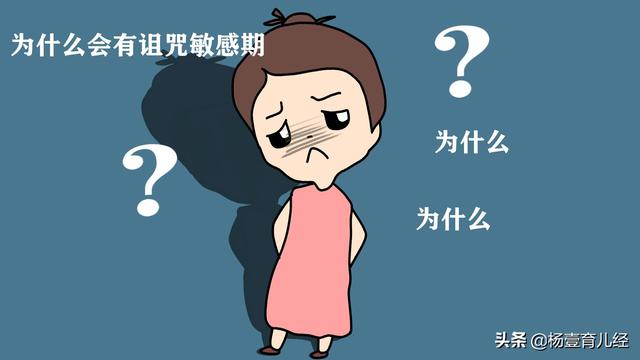 孩子为何叫“臭妈妈”？是“诅咒敏感期”在作祟，父母应该这样做