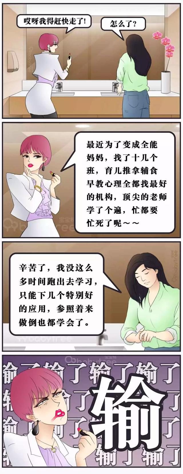洗手间里，两个妈妈开始了一场没有硝烟的对决……
