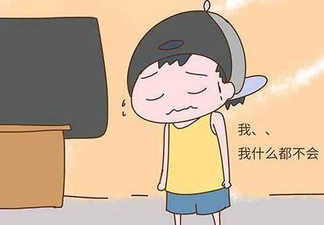 孩子胆小自卑，没有上进心，怎么办？