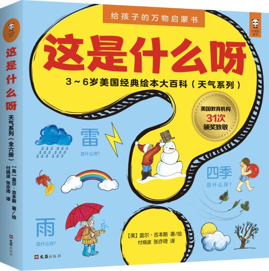 让家长带孩子聊聊“天” 《这是什么呀》亮相第59届世界气象日