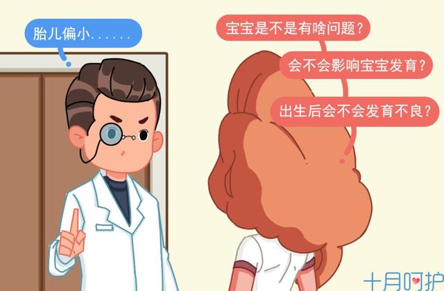 胎儿偏小就是发育迟缓？医生教你4招迅速补上去