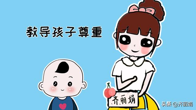 不懂尊重的孩子将被淘汰，优秀的家长从这几方面，让孩子学会尊重