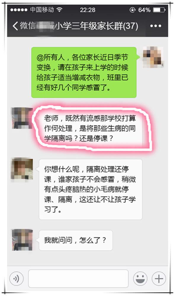 家长在群里问老师应对流感方法被怼……