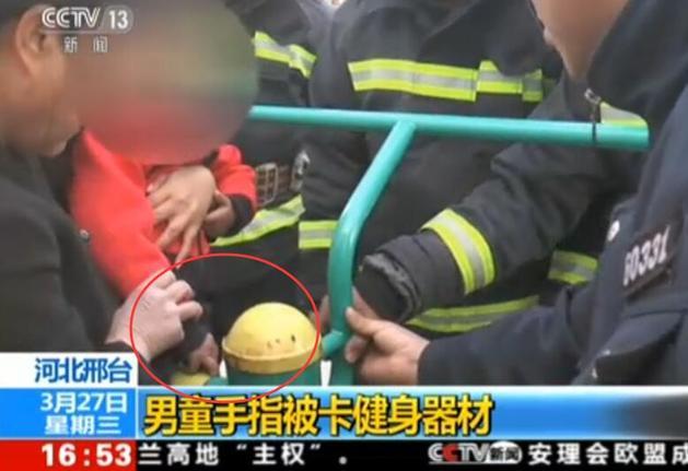 惊险！河北邢台：男童手指被卡健身器材 家长要注意！