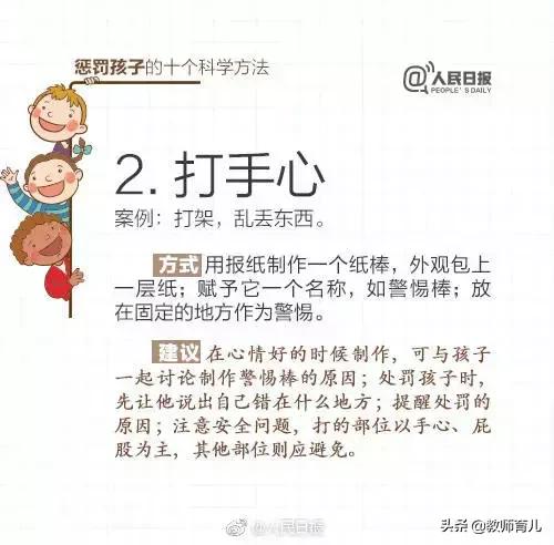 人民日报推荐十个惩罚孩子的科学方法，不同状况的熊孩子这样对付