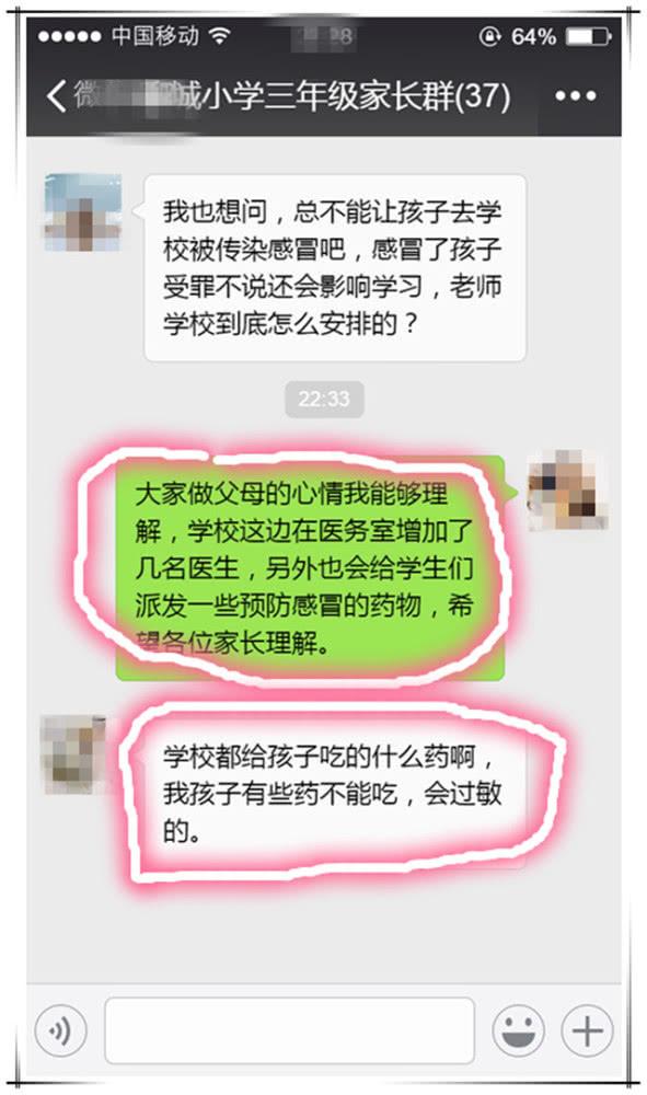 家长在群里问老师应对流感方法被怼……