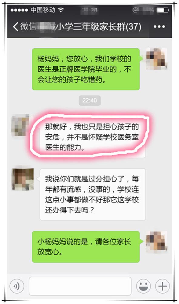 家长在群里问老师应对流感方法被怼……