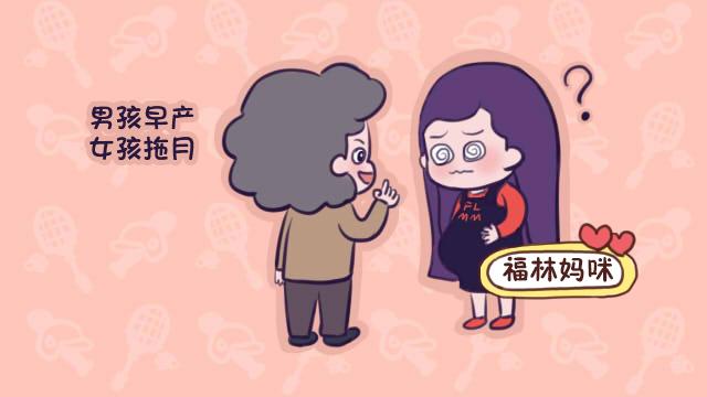 “男孩早产、女孩拖月”有依据吗？影响宝宝出生时间的因素是它们