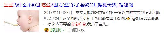 孩子都脱水了，妈妈还死守“1岁不吃盐”！