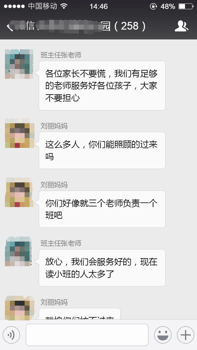 幼儿园家长往群里发了一张照片，群里立马炸锅了，家长：找校长去