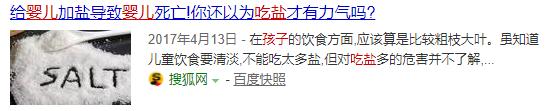 孩子都脱水了，妈妈还死守“1岁不吃盐”！