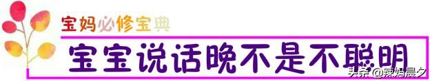宝宝还未开口说话？别着急你可以这样做