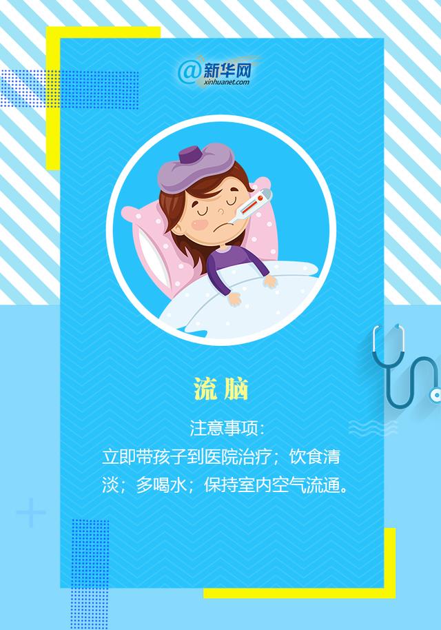 家长请注意，春季儿童“九大传染病”高发！