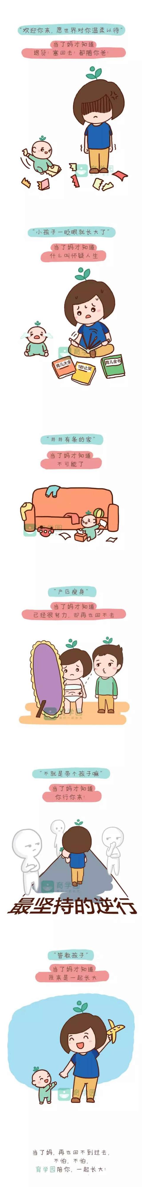 条条中招！都是当妈的人，谁还没经历过这些……