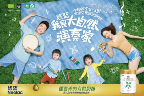 悠蓝“我是大自然演奏家”，号召宝宝开启有机成长新模式！