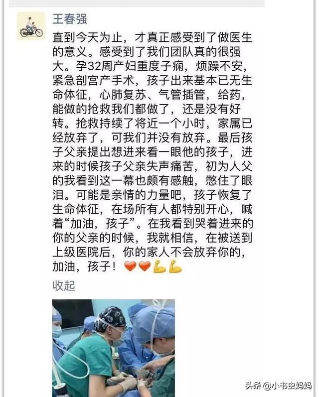 38岁孕妇血压飙升生下早产儿？妊娠期高血压定时产检很重要