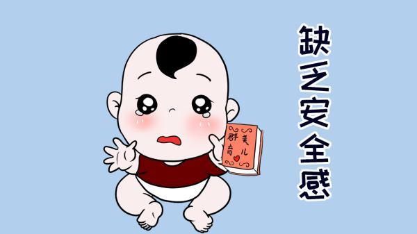 孩子的很多表现，可能是因为缺少安全感，多数宝妈都没注意到