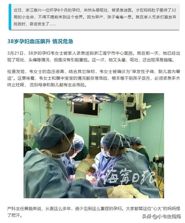 38岁孕妇血压飙升生下早产儿？妊娠期高血压定时产检很重要