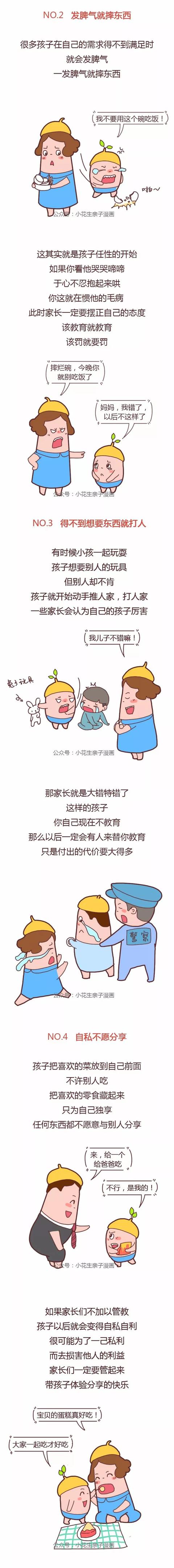 三岁后的孩子，这四个毛病一定不能惯！否则祸害终生！