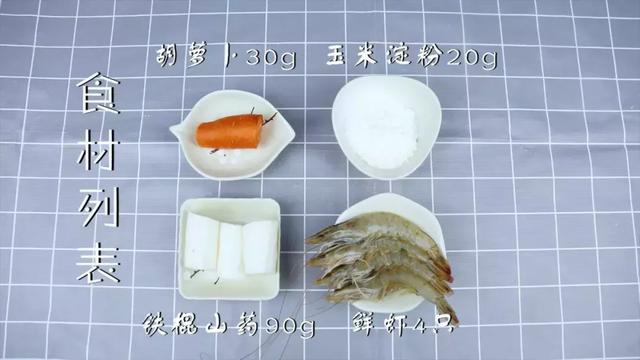 虾肉除了做成虾泥给宝宝吃，切成小块又不容易嚼，还能这样做哦！