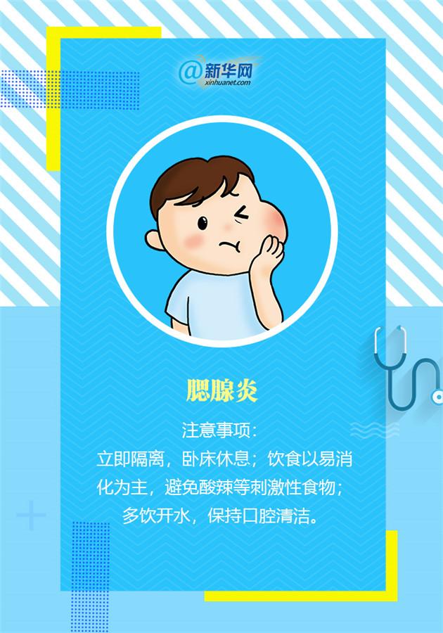 家长请注意，春季儿童“九大传染病”高发！