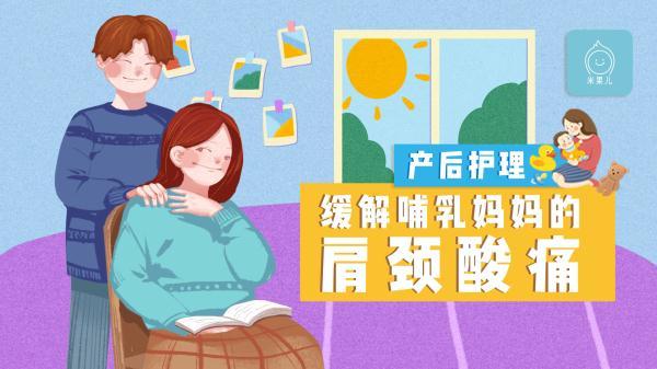 哺乳期肩颈酸痛怎么办？超有用的推拿手法分享
