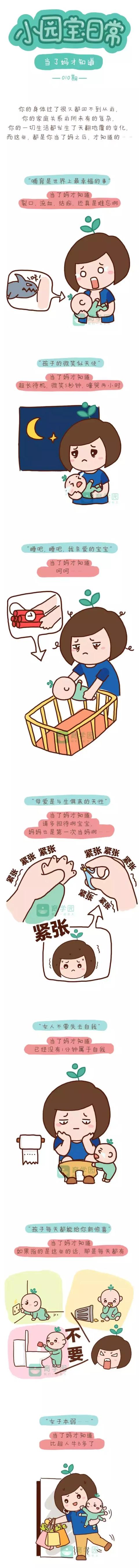 条条中招！都是当妈的人，谁还没经历过这些……