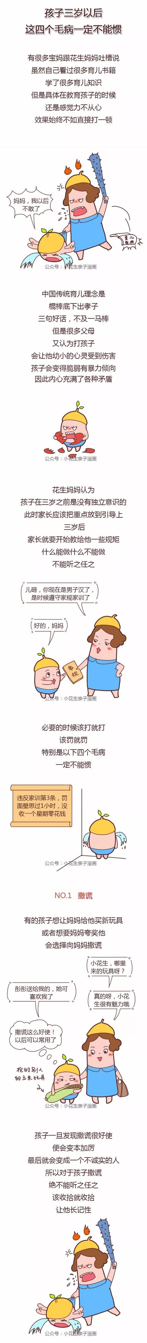 三岁后的孩子，这四个毛病一定不能惯！否则祸害终生！