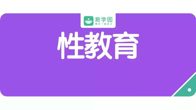 6岁女孩遭13岁男孩性侵：有些事情，别等娃受到伤害才后悔！
