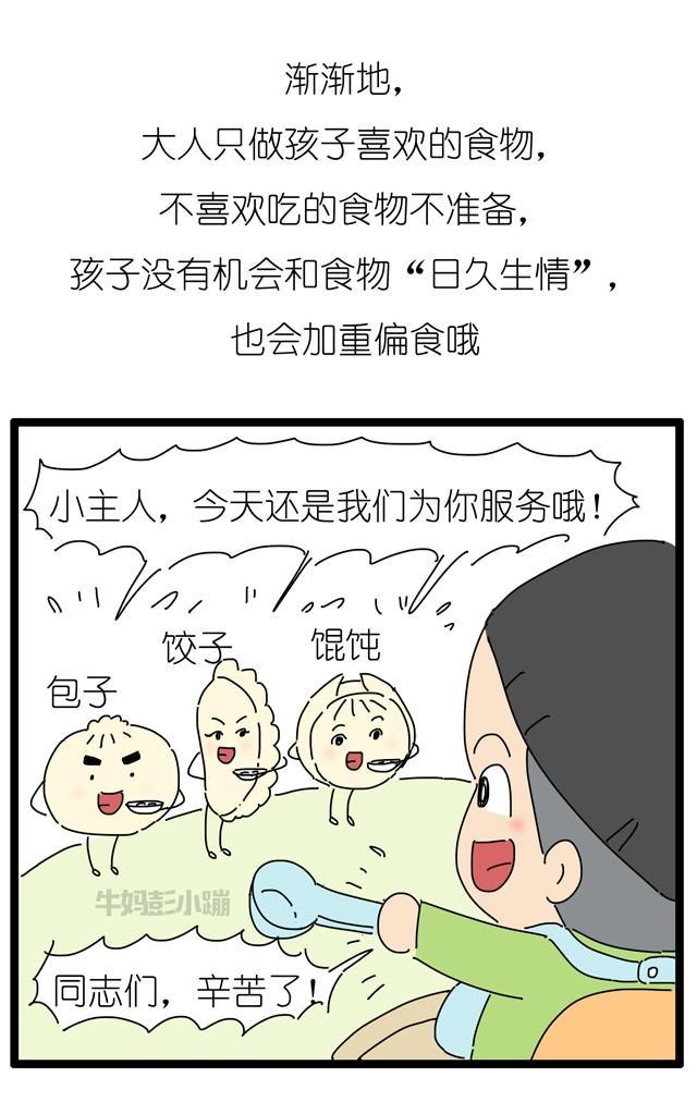 孩子挑食也是大人的错？这话真不冤